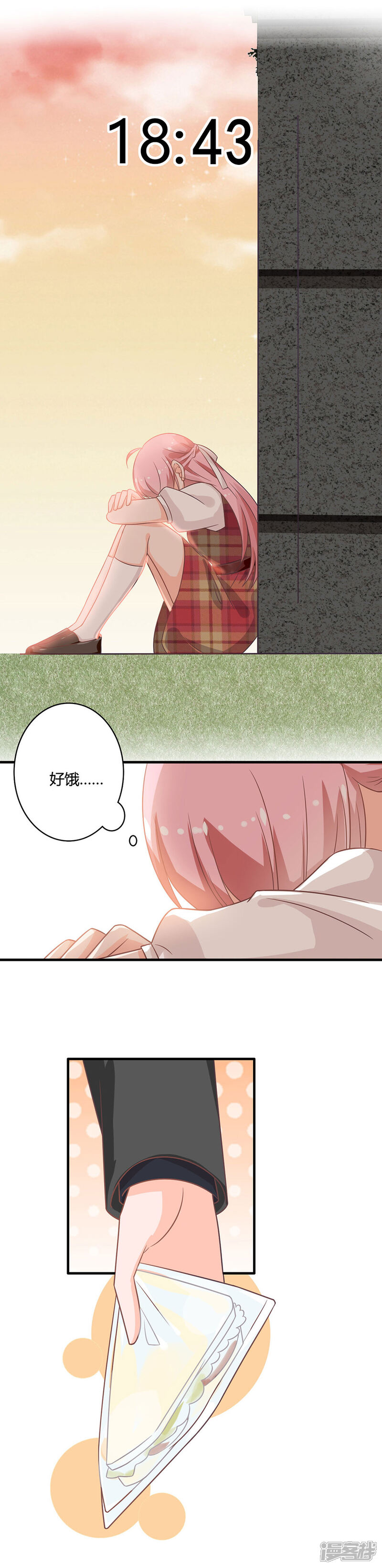 《全世界都不如你》第87话 女婿大人亲临 第5页