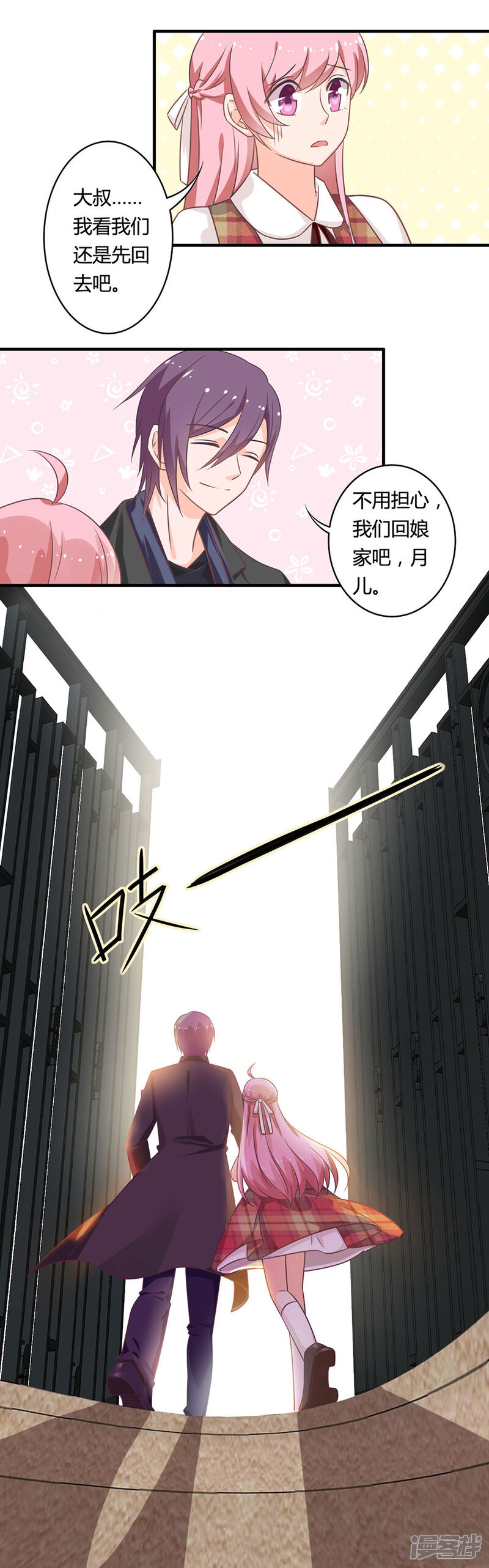 《全世界都不如你》第87话 女婿大人亲临 第9页