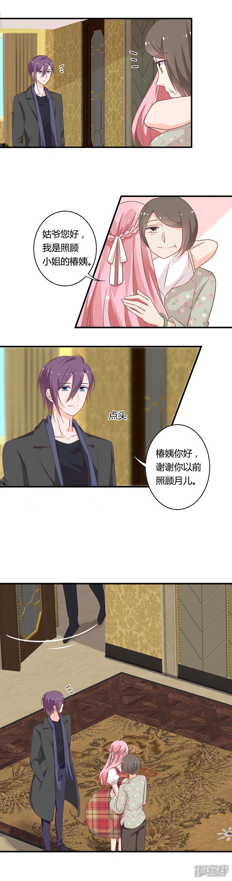 《全世界都不如你》第88话 想不想成为真的？ 第3页