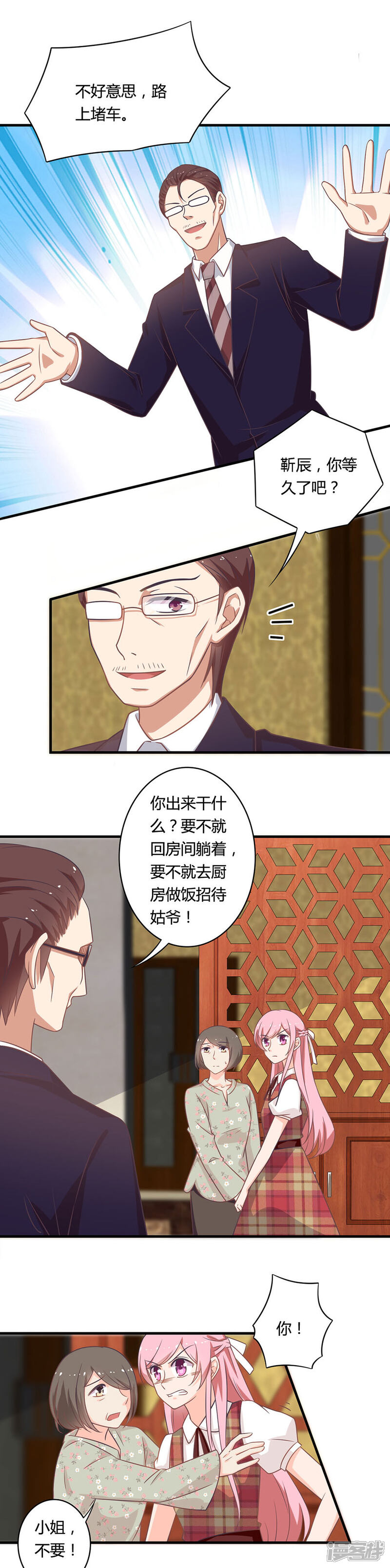 《全世界都不如你》第88话 想不想成为真的？ 第4页