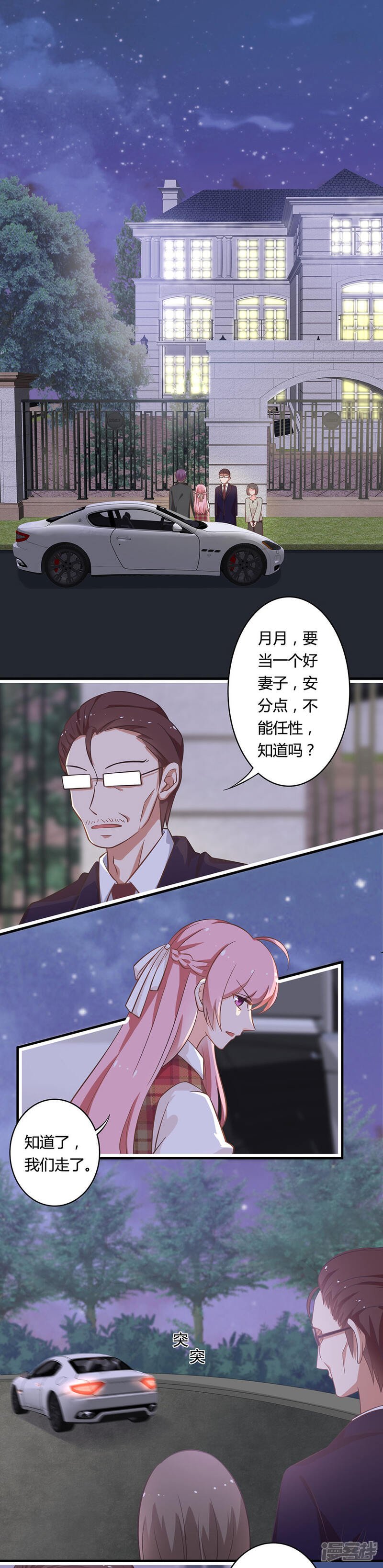 《全世界都不如你》第89话 把输的都给你赢回来 第3页