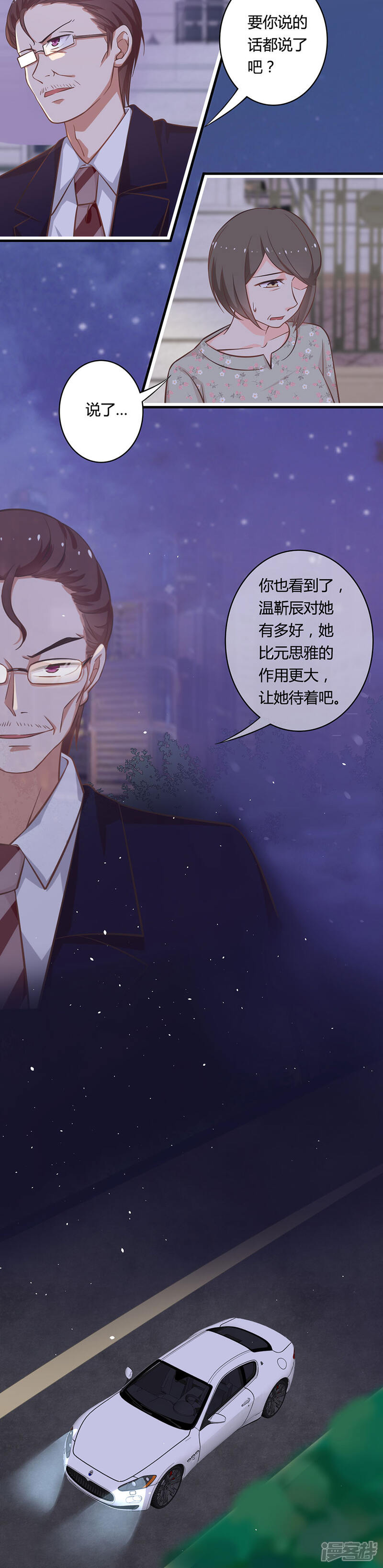 《全世界都不如你》第89话 把输的都给你赢回来 第4页