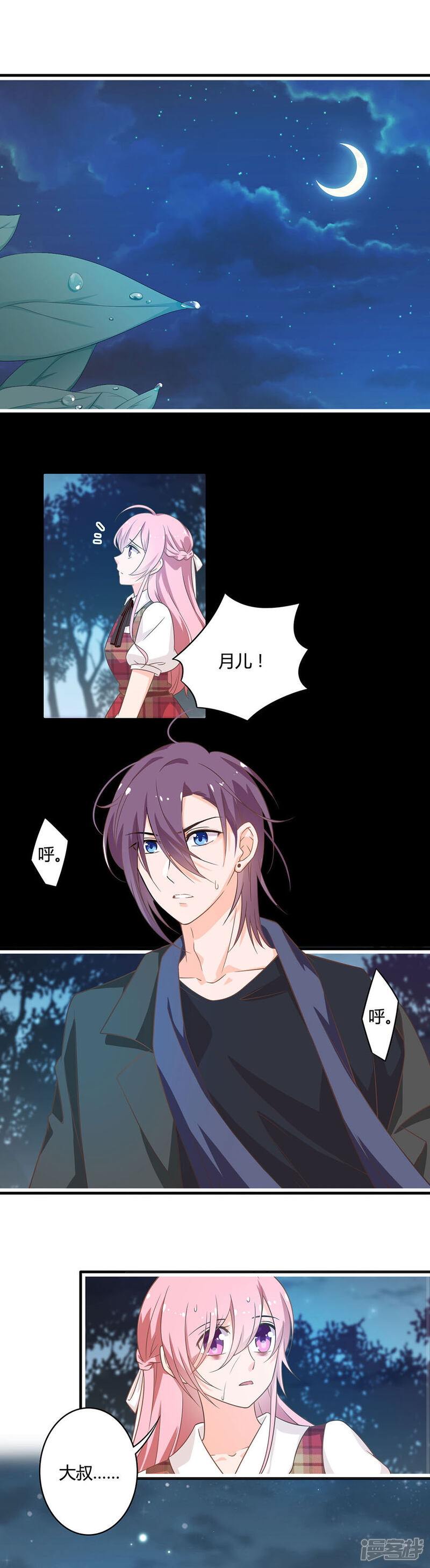《全世界都不如你》第91话 不要把过去的当成现在 第3页