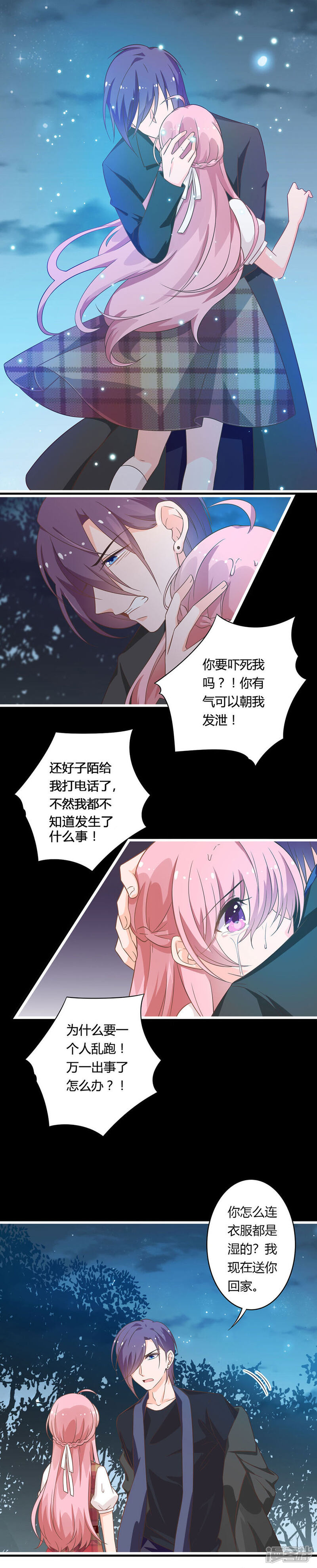 《全世界都不如你》第91话 不要把过去的当成现在 第4页