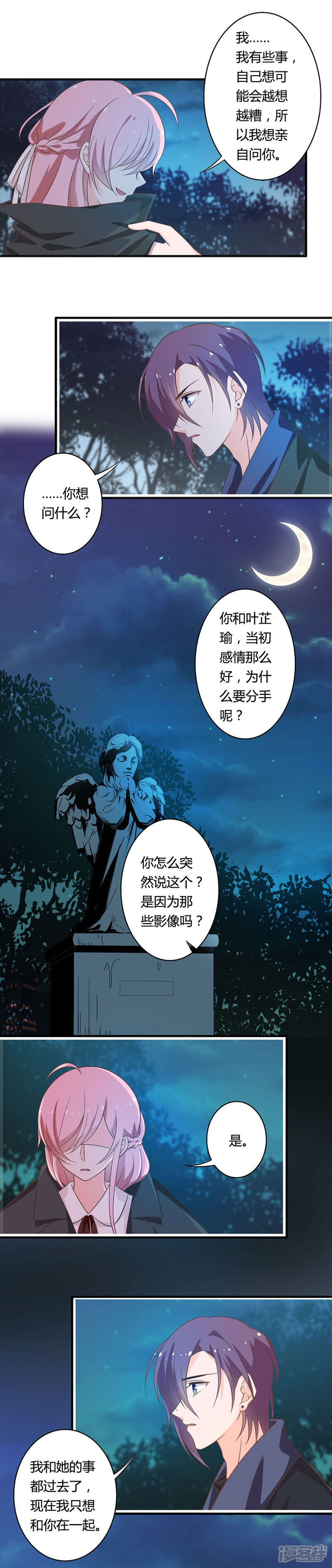 《全世界都不如你》第91话 不要把过去的当成现在 第5页