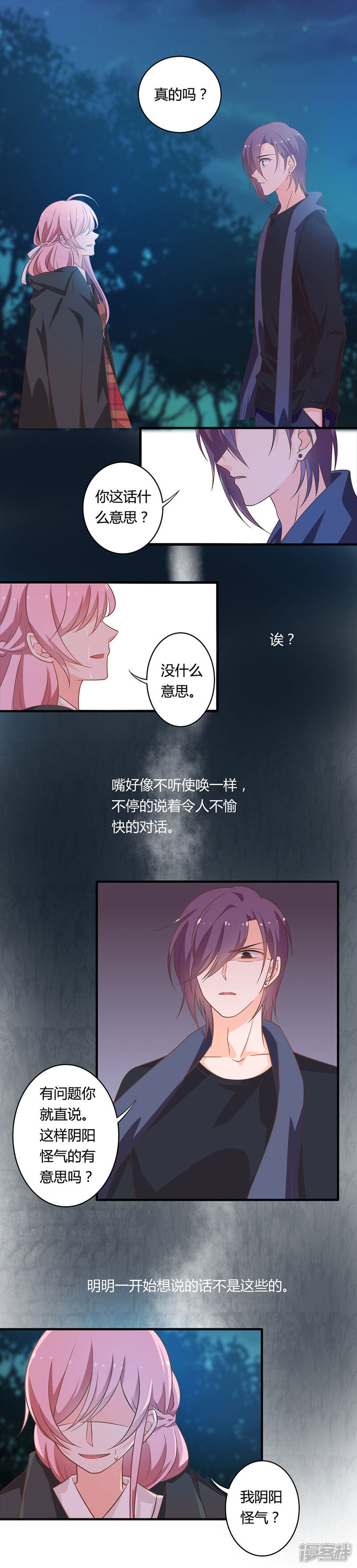 《全世界都不如你》第91话 不要把过去的当成现在 第6页