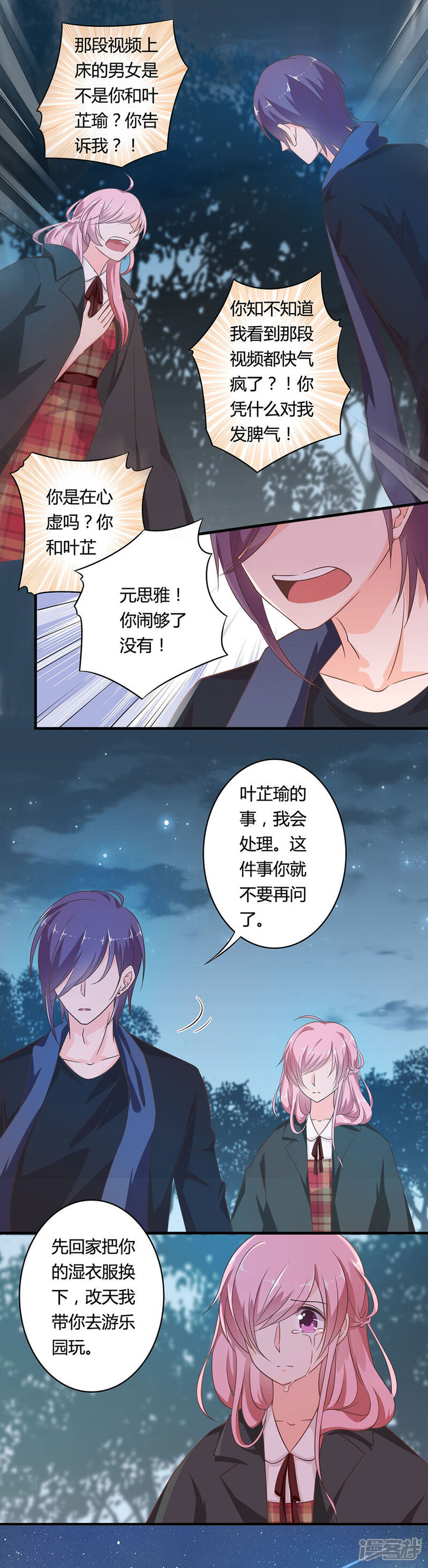 《全世界都不如你》第91话 不要把过去的当成现在 第7页