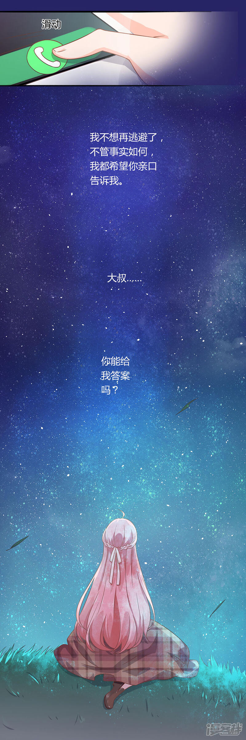 《全世界都不如你》第90话 一波未平一波又起 第10页