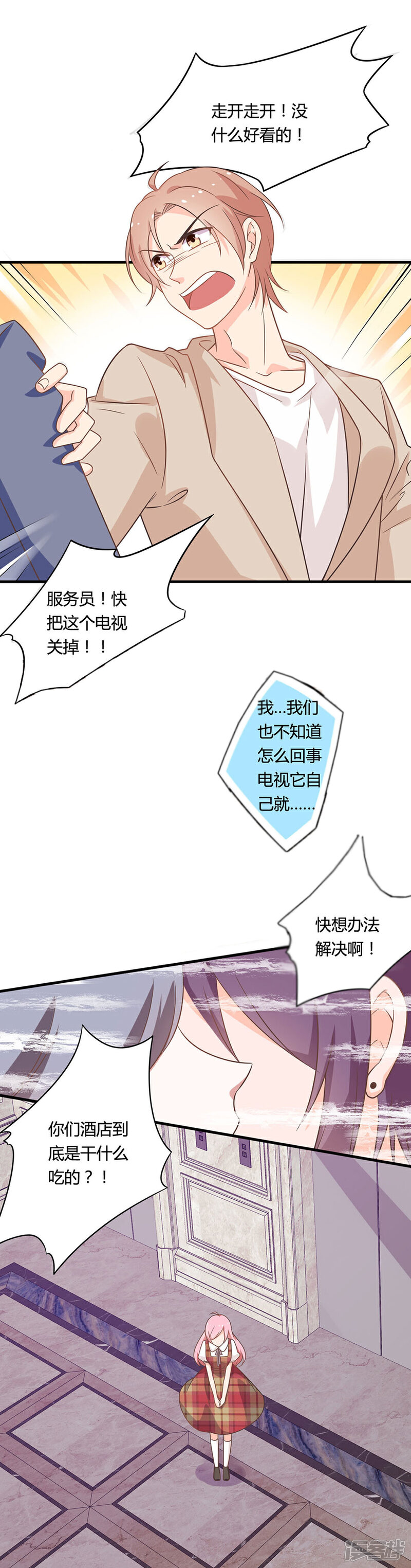 《全世界都不如你》第90话 一波未平一波又起 第3页