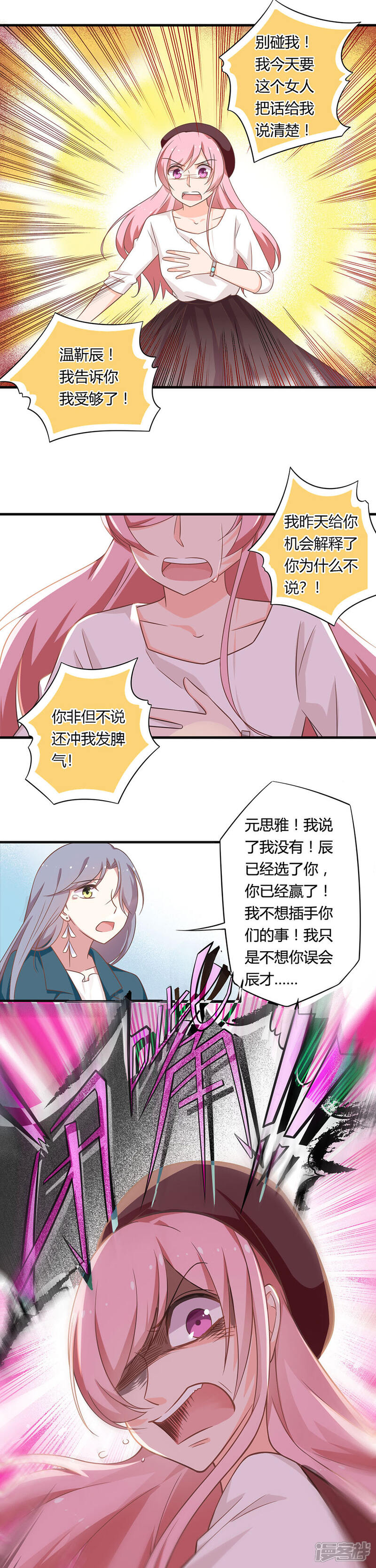《全世界都不如你》第93话 挑拨 第5页