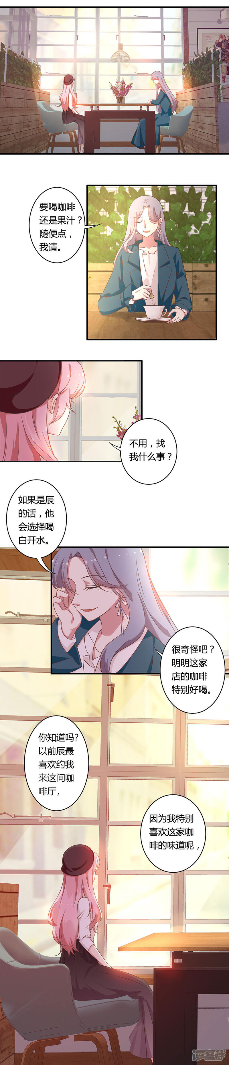 《全世界都不如你》第92话 前女友找上门 第5页