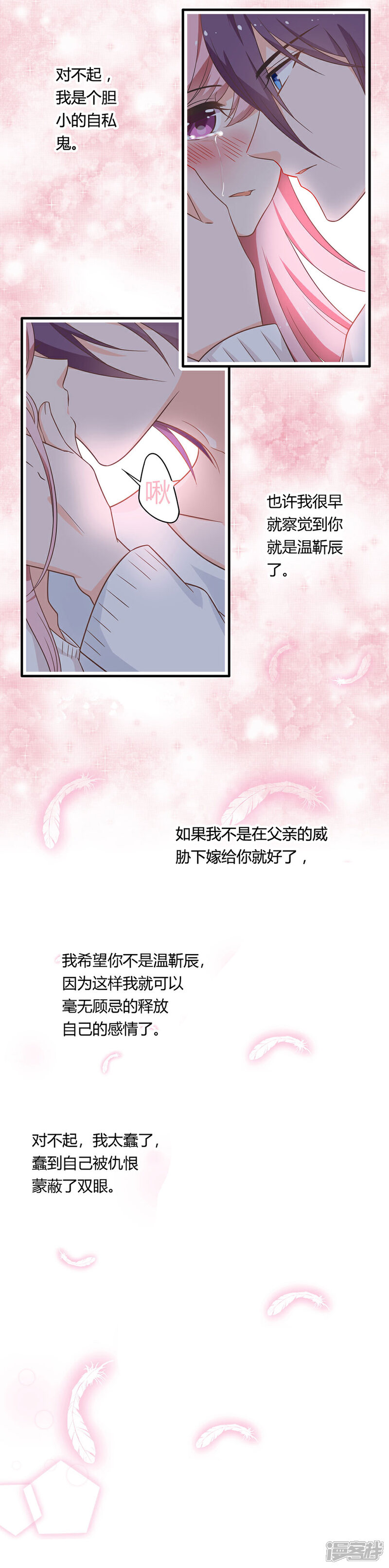 《全世界都不如你》第94话 坦然相对 第10页