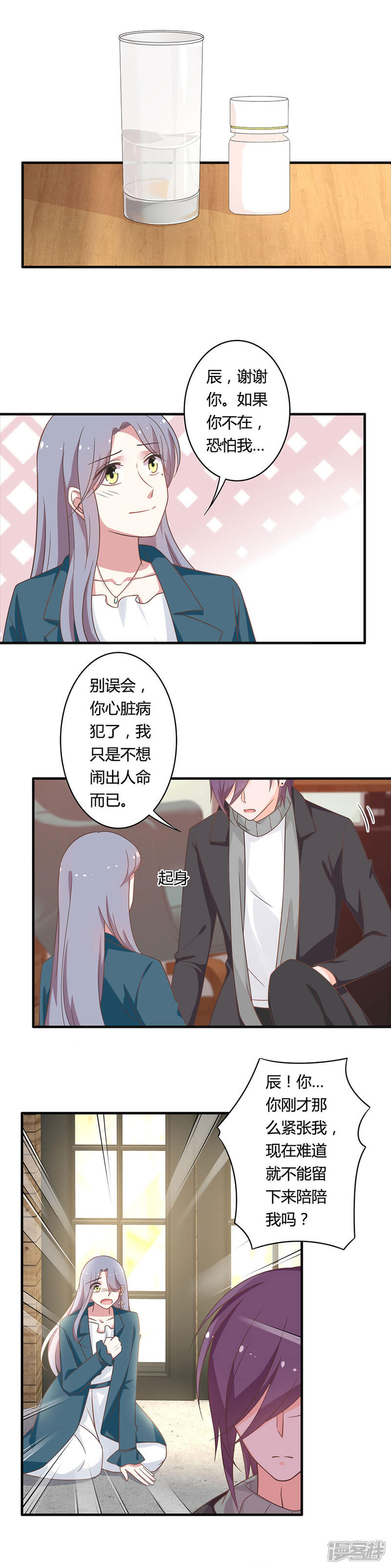 《全世界都不如你》第94话 坦然相对 第3页