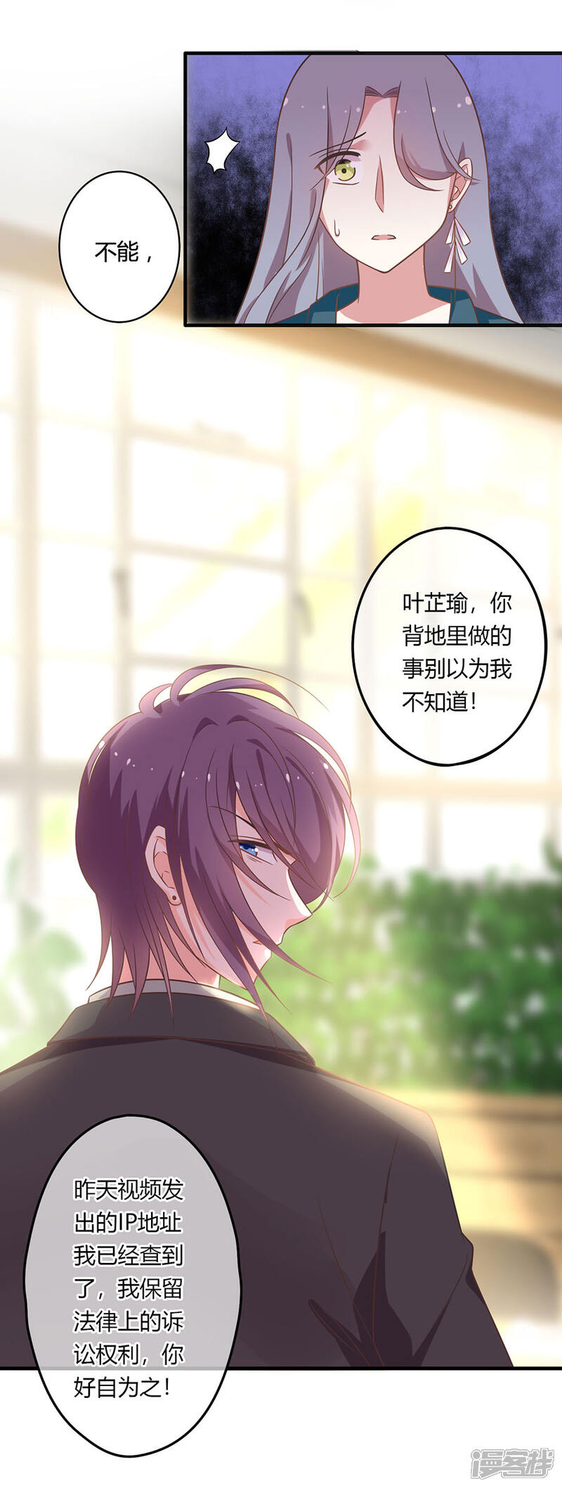 《全世界都不如你》第94话 坦然相对 第4页