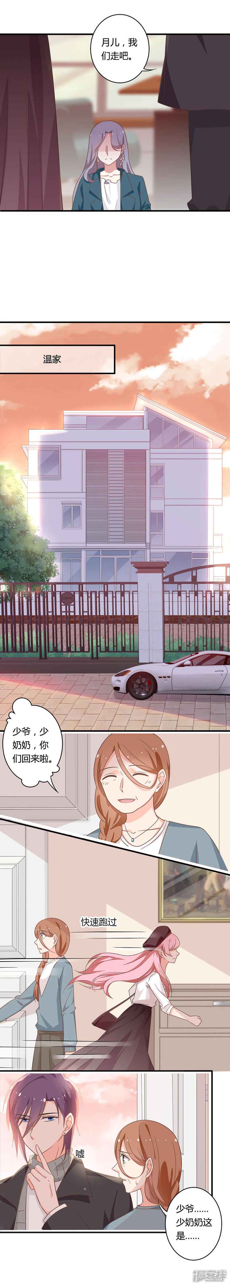 《全世界都不如你》第94话 坦然相对 第5页