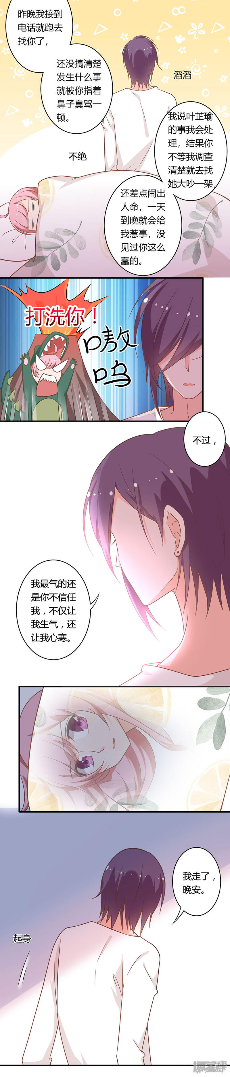 《全世界都不如你》第94话 坦然相对 第8页