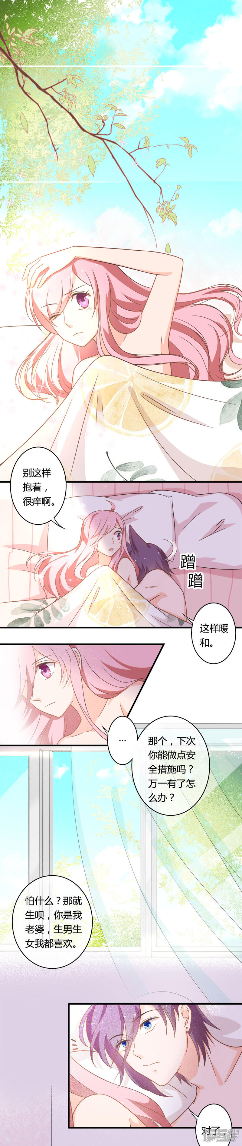 《全世界都不如你》第95话 见婆婆咯 第3页