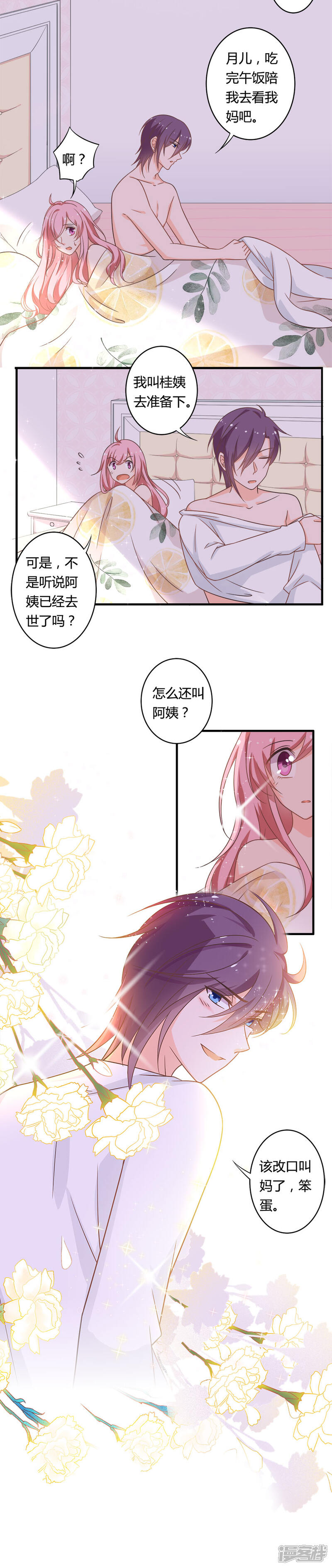 《全世界都不如你》第95话 见婆婆咯 第4页