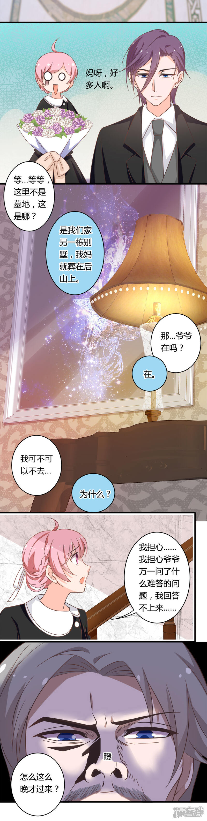 《全世界都不如你》第95话 见婆婆咯 第6页