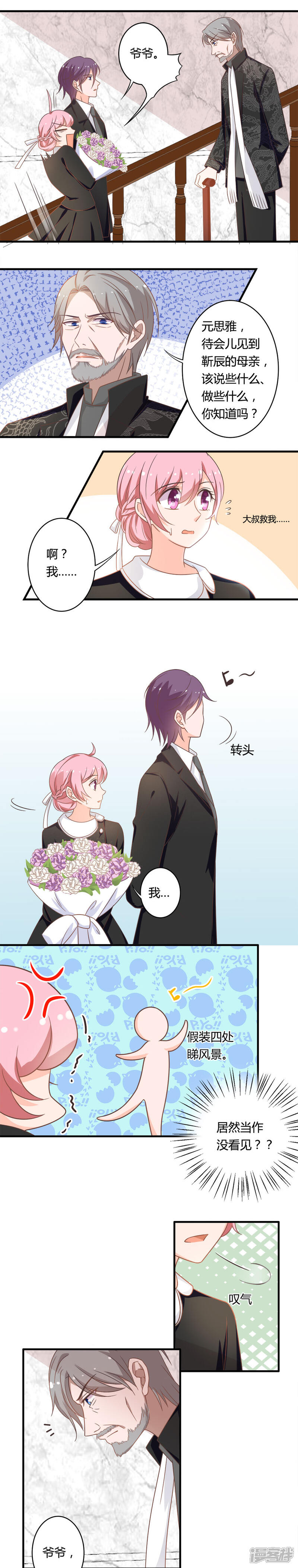 《全世界都不如你》第95话 见婆婆咯 第7页