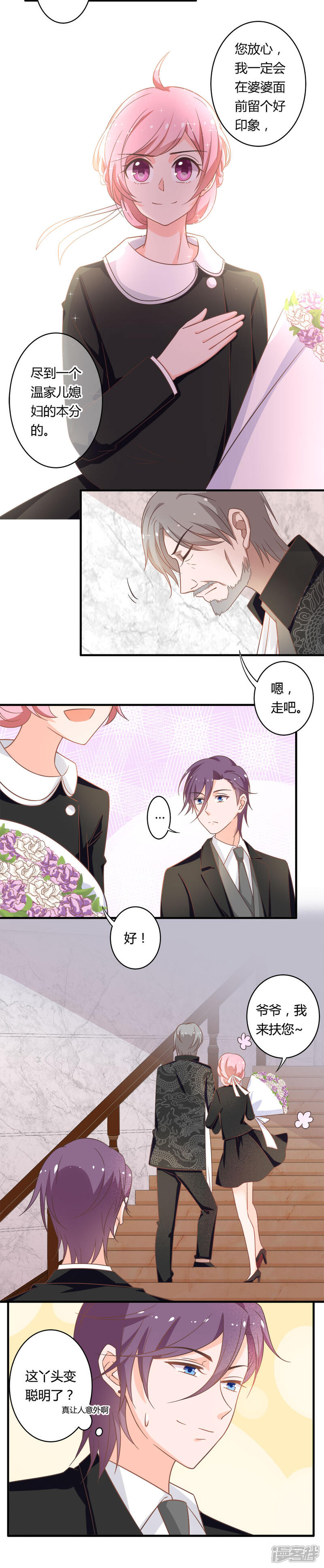 《全世界都不如你》第95话 见婆婆咯 第8页
