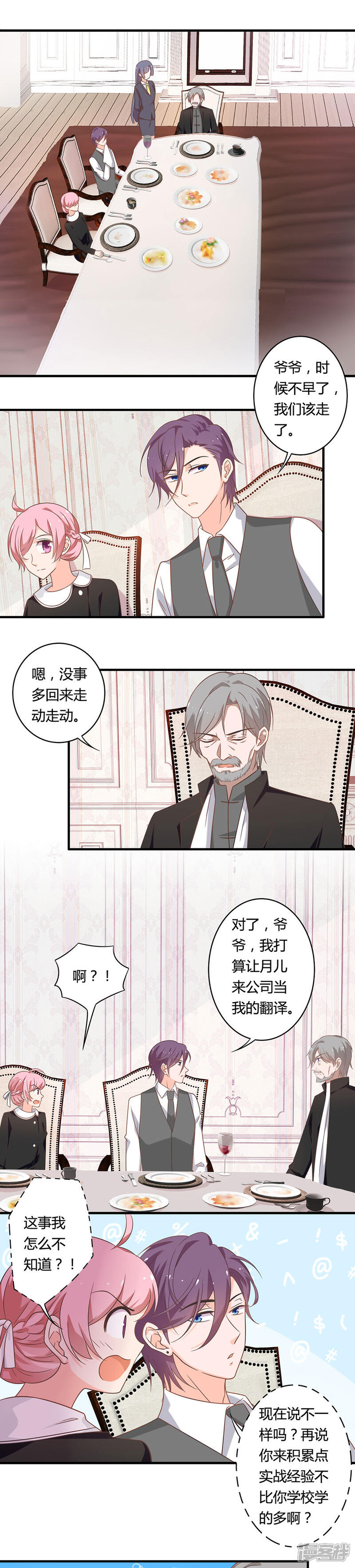 《全世界都不如你》第97话 替身的职责？！ 第3页