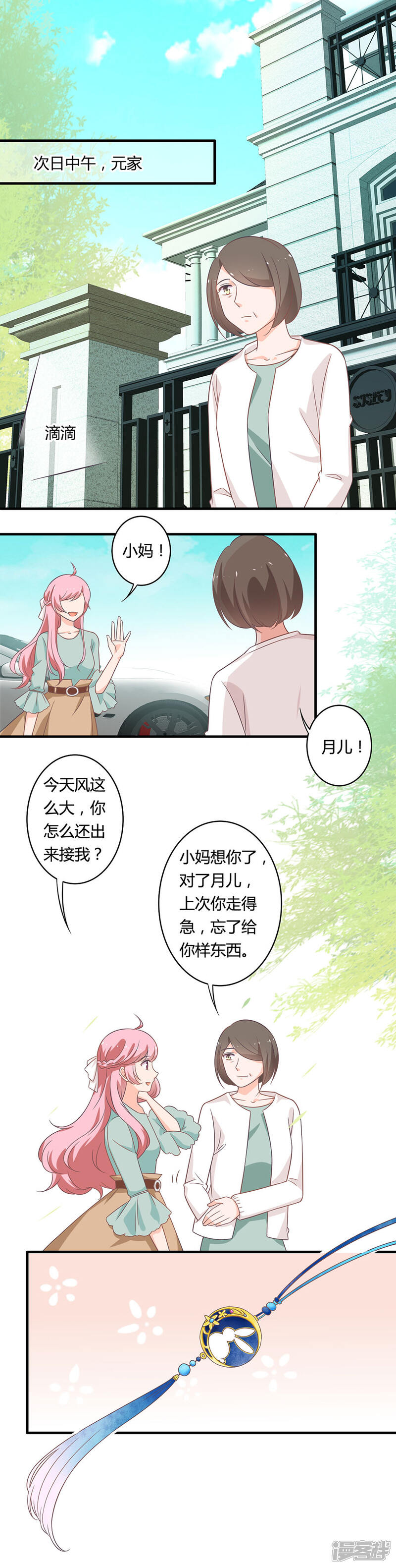 《全世界都不如你》第97话 替身的职责？！ 第6页