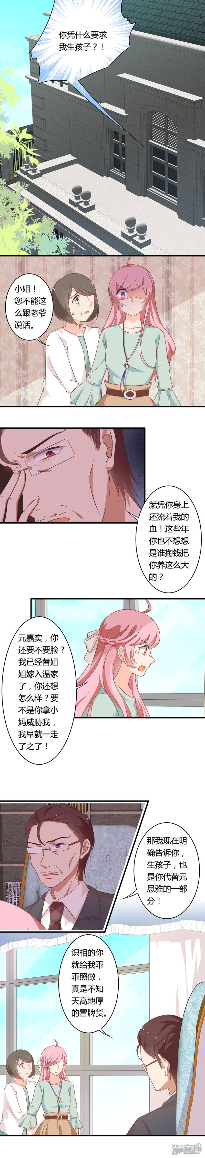 《全世界都不如你》第97话 替身的职责？！ 第8页