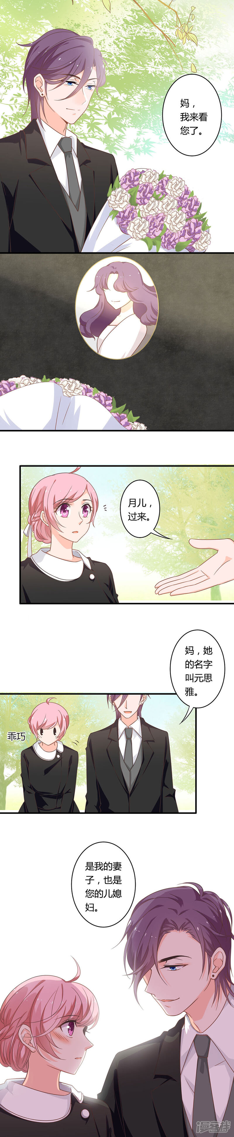 《全世界都不如你》第96话 向婆婆许愿 第4页