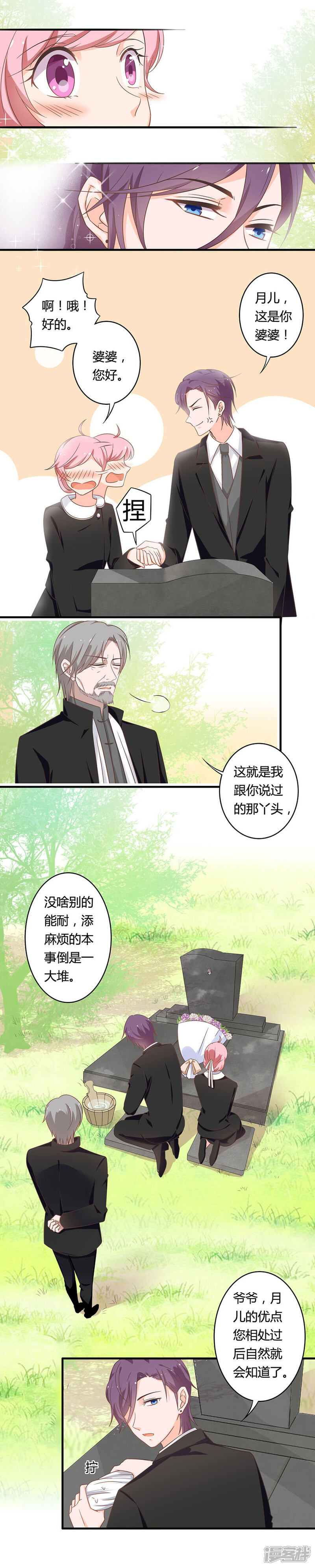 《全世界都不如你》第96话 向婆婆许愿 第5页