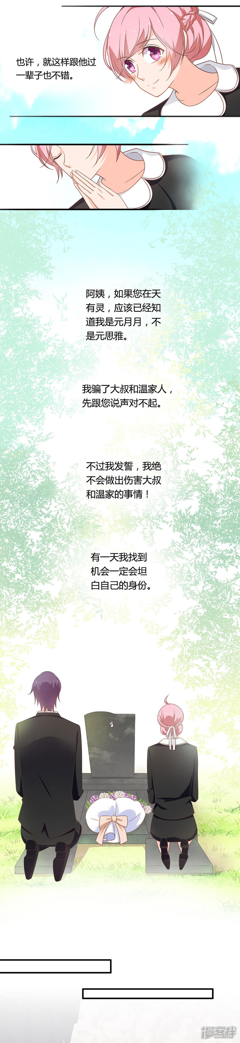 《全世界都不如你》第96话 向婆婆许愿 第7页