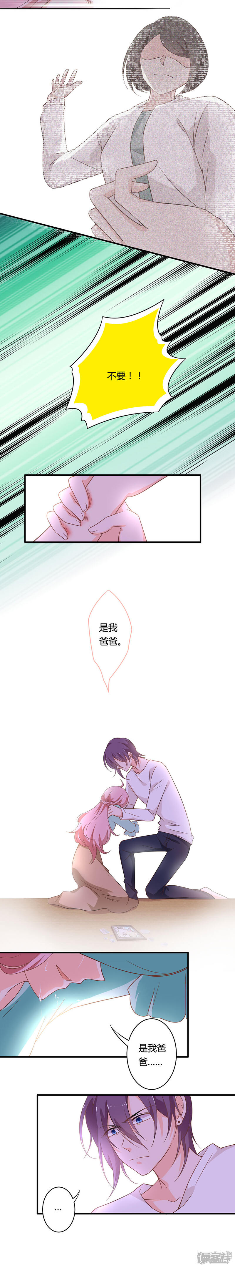 《全世界都不如你》第99话 因为全世界…… 第6页