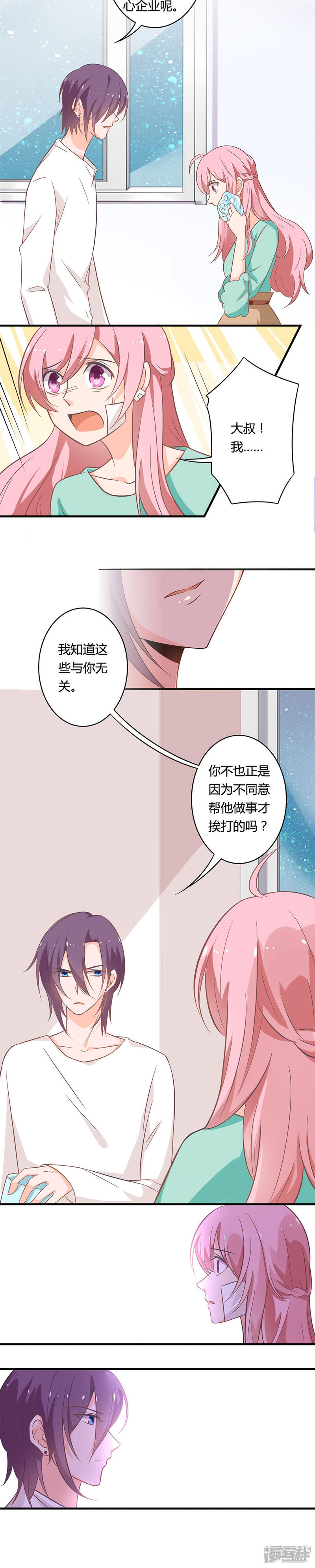 《全世界都不如你》第99话 因为全世界…… 第8页