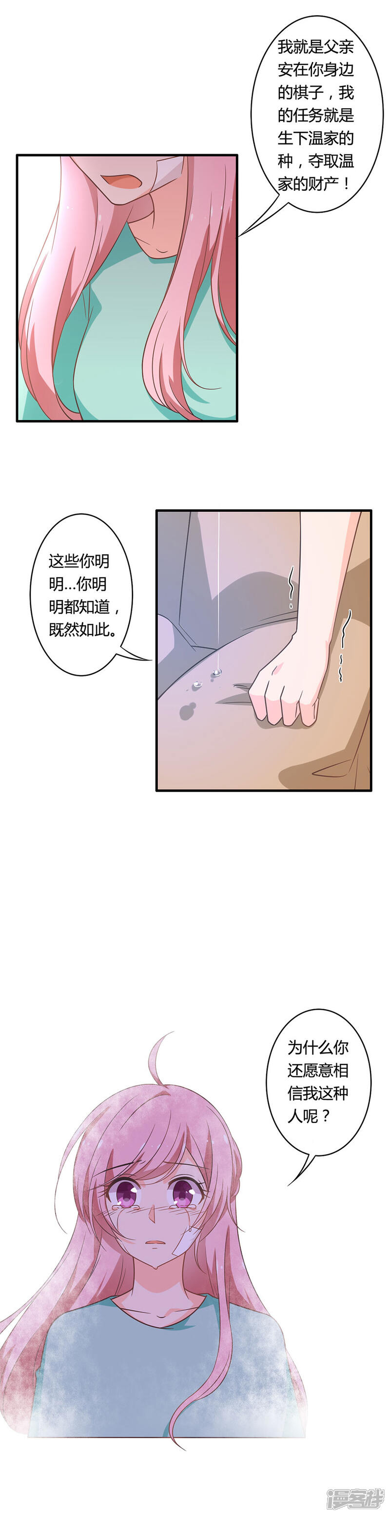 《全世界都不如你》第99话 因为全世界…… 第9页