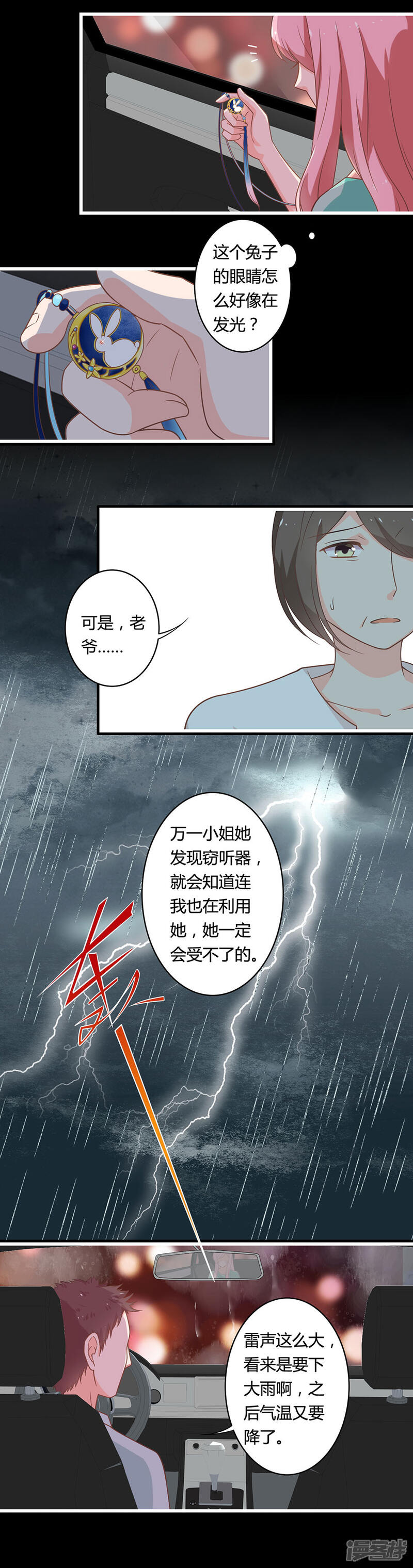 《全世界都不如你》第98话 不敢相信…… 第7页