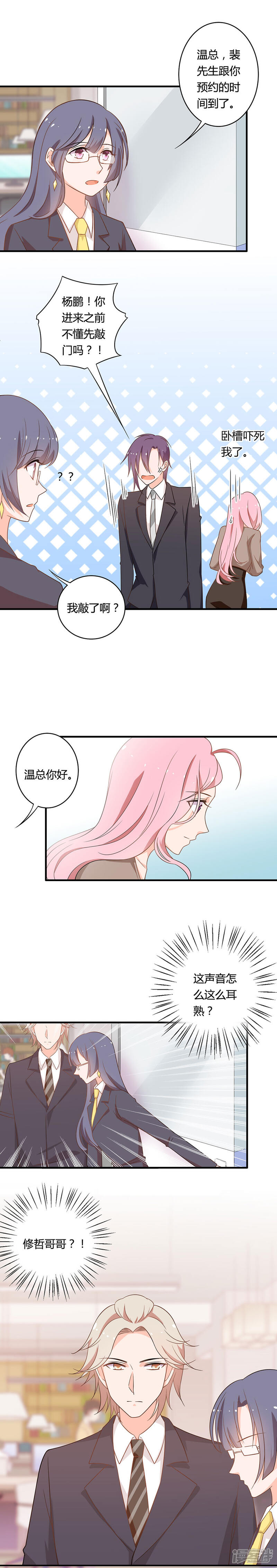 《全世界都不如你》第101话 别人多看你几眼我都不乐意！ 第10页
