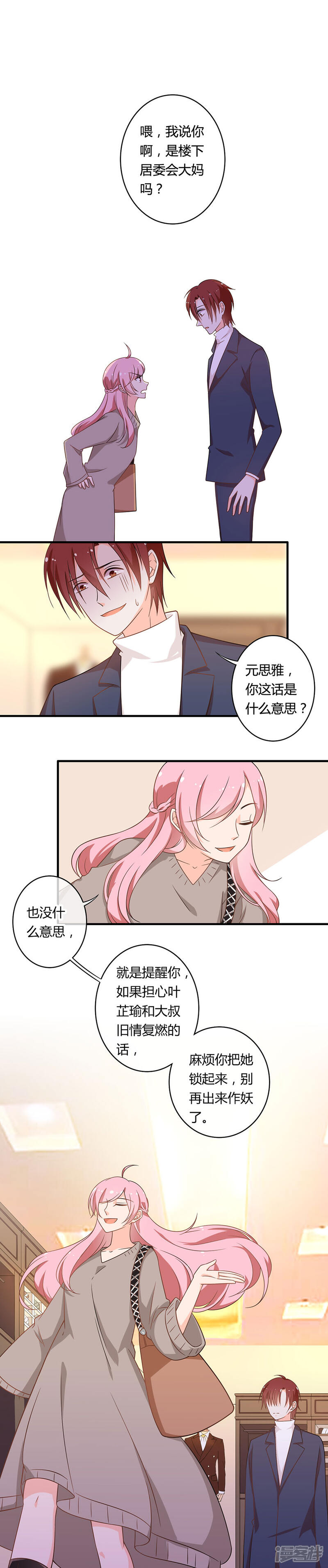 《全世界都不如你》第101话 别人多看你几眼我都不乐意！ 第3页