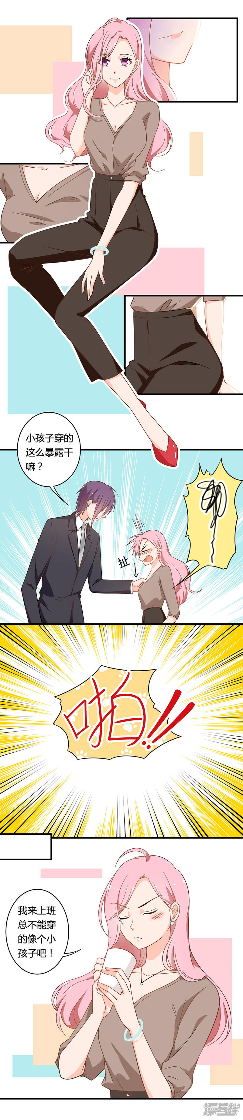 《全世界都不如你》第101话 别人多看你几眼我都不乐意！ 第6页