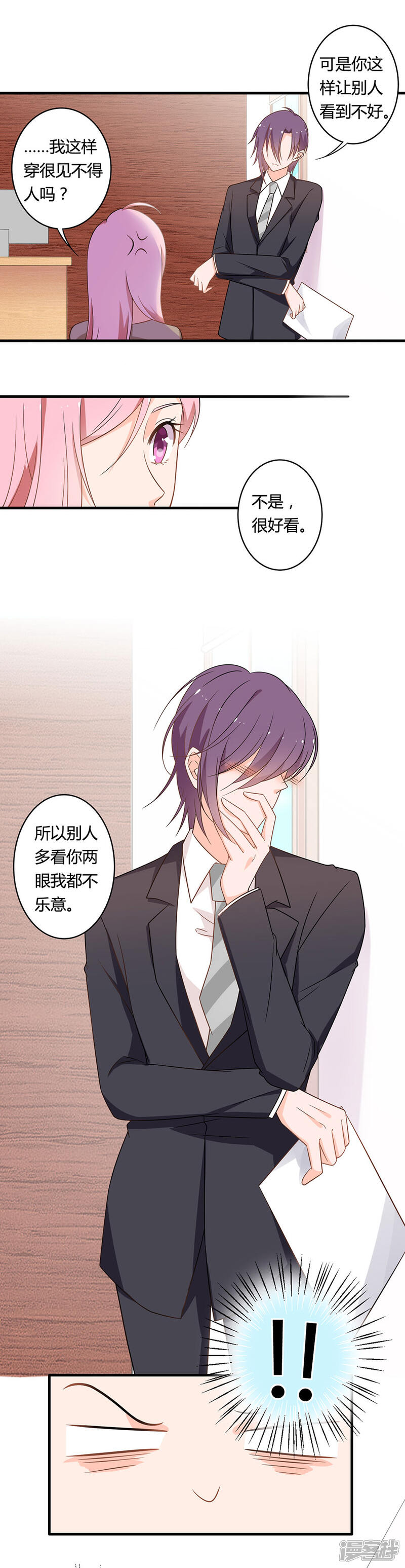 《全世界都不如你》第101话 别人多看你几眼我都不乐意！ 第7页