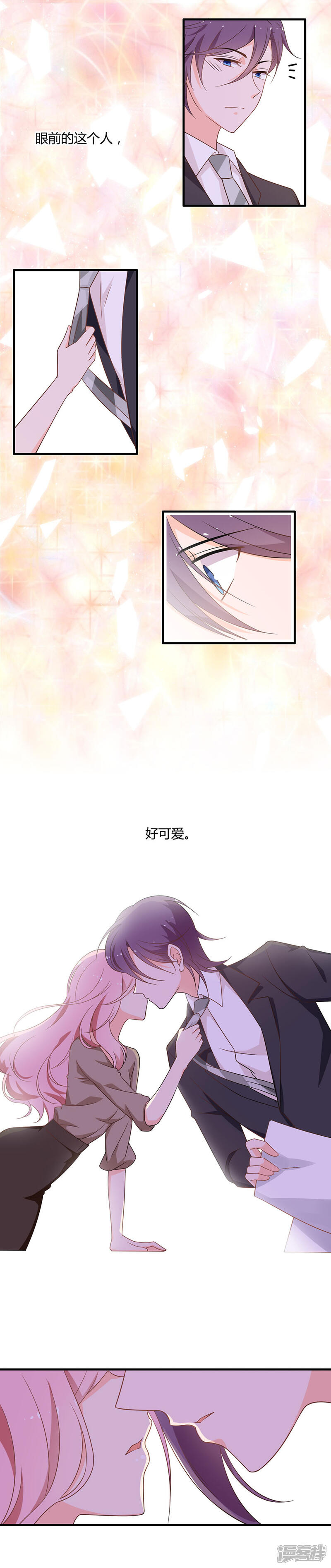 《全世界都不如你》第101话 别人多看你几眼我都不乐意！ 第9页