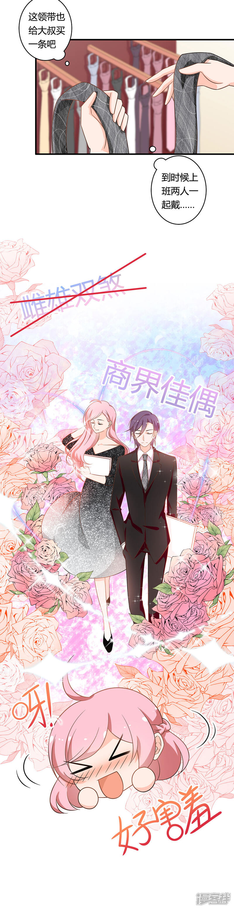《全世界都不如你》第100话 一波未平 第10页