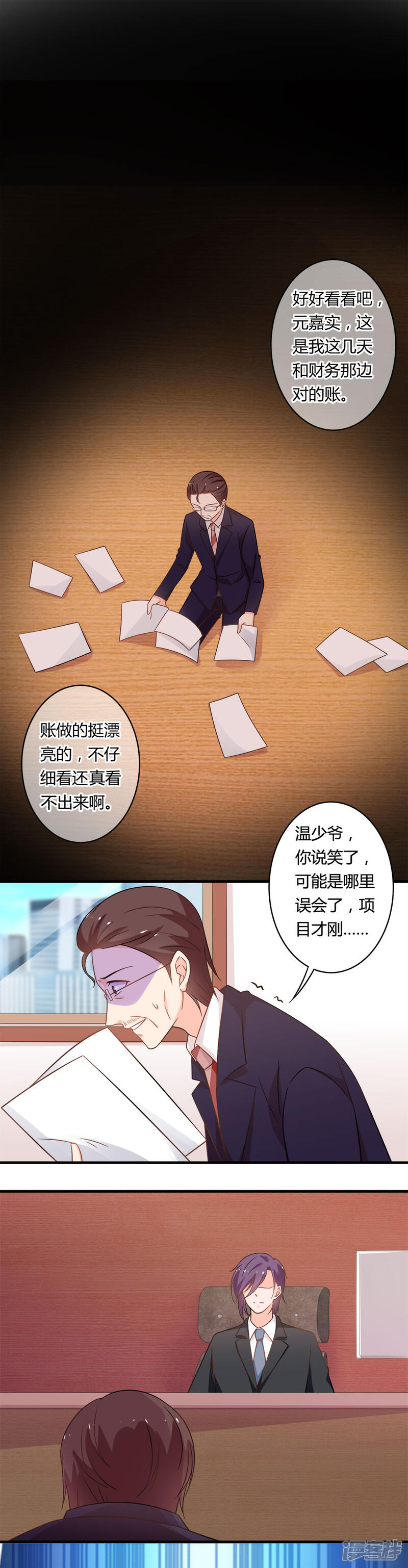 《全世界都不如你》第100话 一波未平 第5页