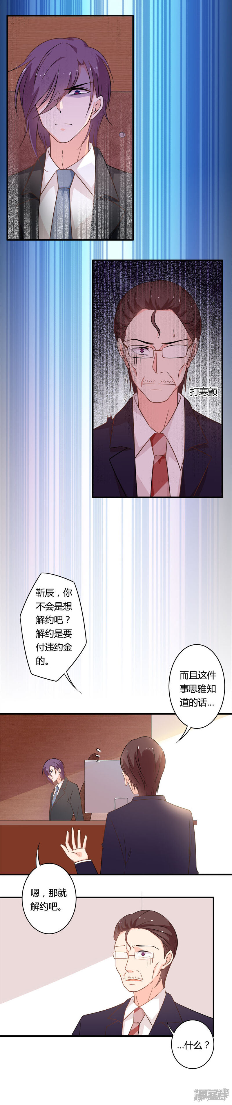 《全世界都不如你》第100话 一波未平 第6页