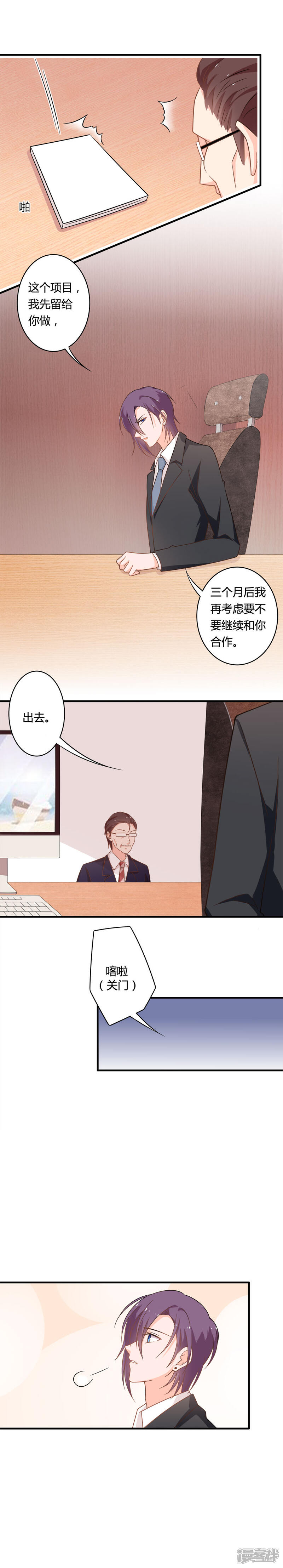 《全世界都不如你》第100话 一波未平 第8页