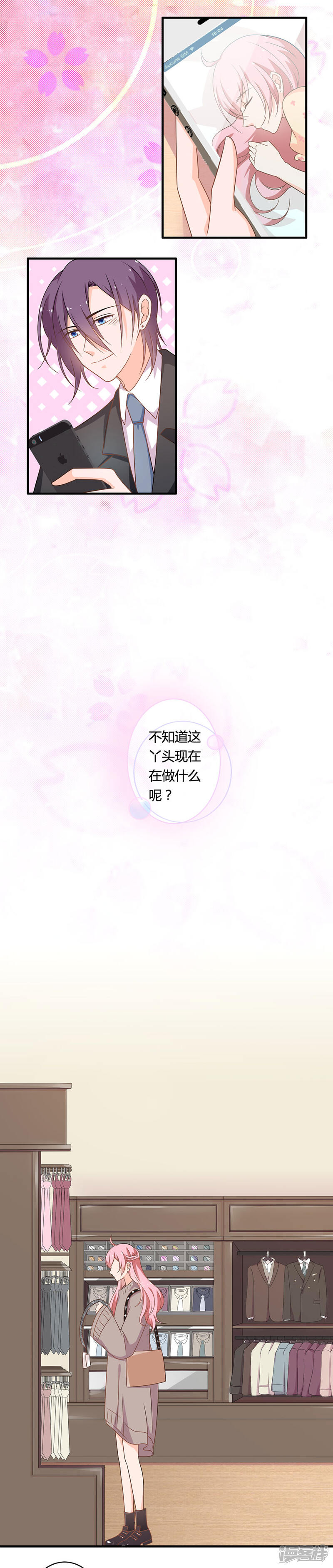 《全世界都不如你》第100话 一波未平 第9页