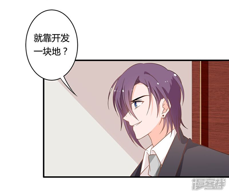 《全世界都不如你》第102话 我身边的位置 第10页