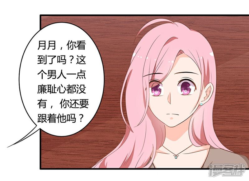 《全世界都不如你》第102话 我身边的位置 第17页
