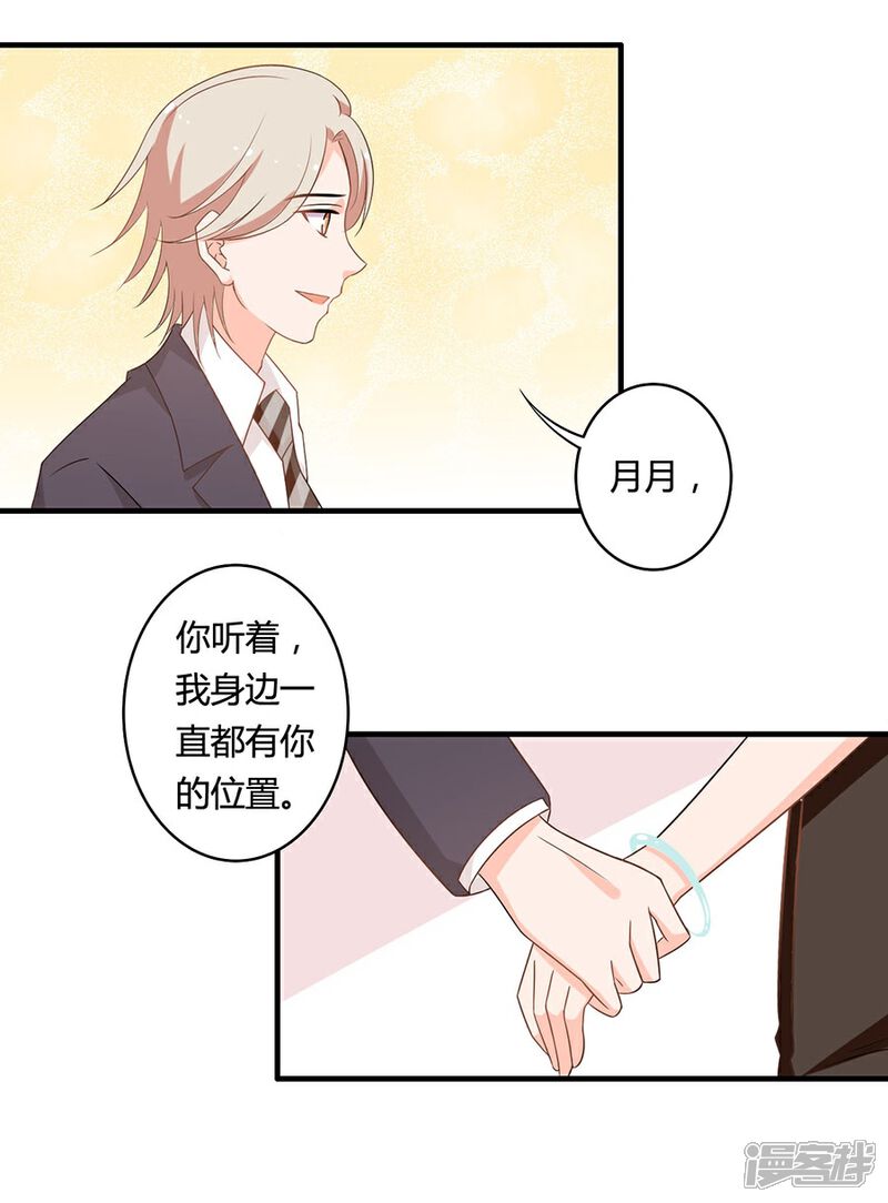 《全世界都不如你》第102话 我身边的位置 第18页