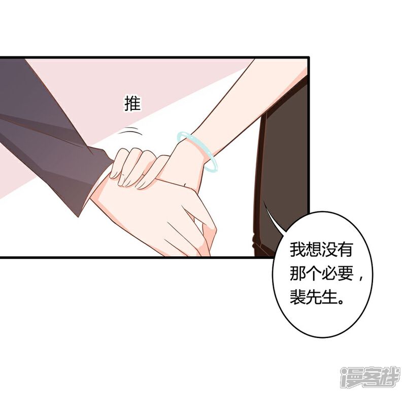 《全世界都不如你》第102话 我身边的位置 第19页
