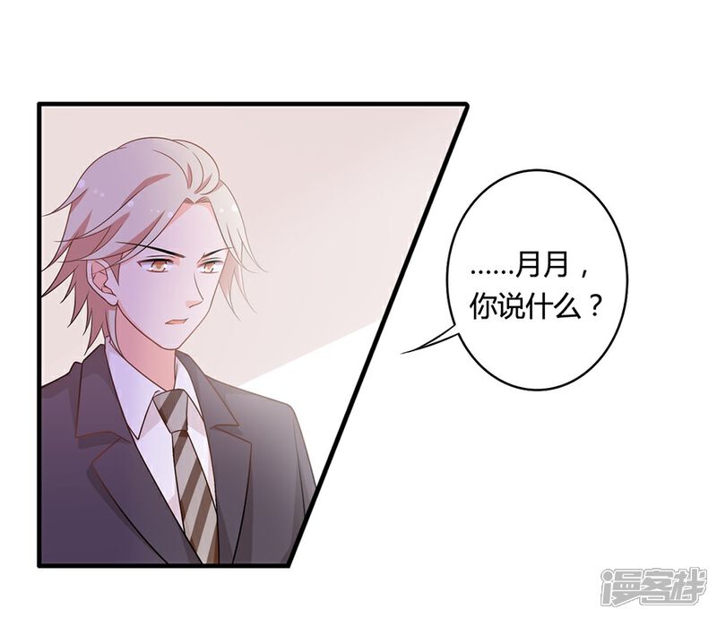 《全世界都不如你》第102话 我身边的位置 第20页